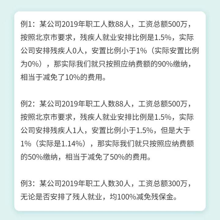 請企業(yè)在9月30日前完成殘保金申報繳費(fèi)這件事，否則征收滯納金！