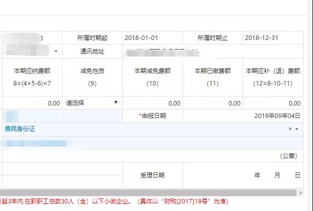 請企業(yè)在9月30日前完成殘保金申報繳費(fèi)這件事，否則征收滯納金！