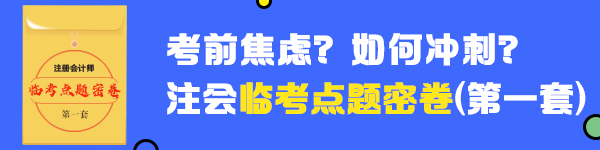 【【收藏】2020年注冊會計師《經(jīng)濟法》臨考點題密卷（一）