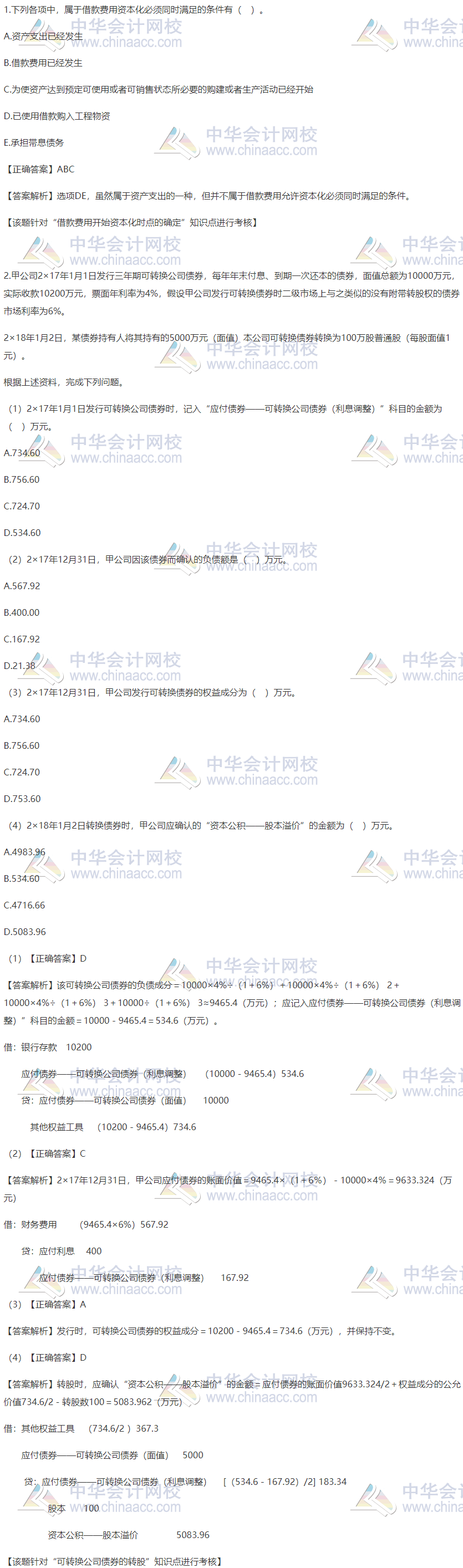 借款費用開始資本化時點的確定