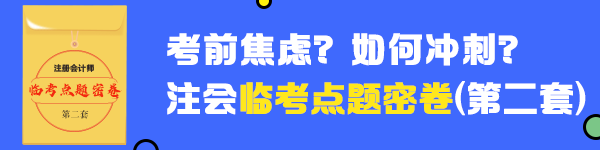 2020年注冊會(huì)計(jì)師《經(jīng)濟(jì)法》考前最后一套預(yù)測卷（二）