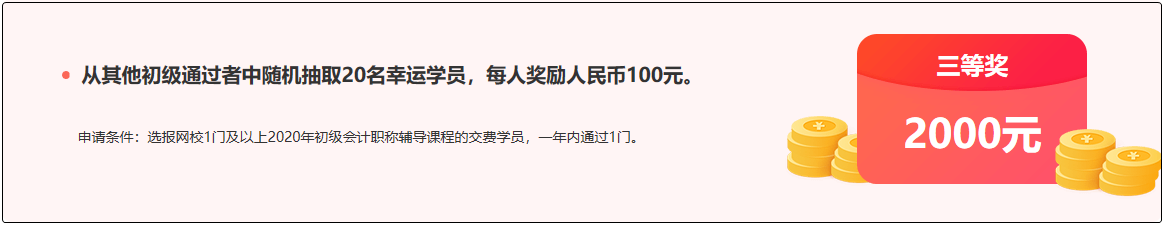 重磅預(yù)告！參與2020初級報分 人人拿獎 只要你敢報 我們就敢發(fā)