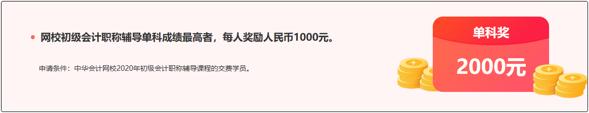 重磅預(yù)告！參與2020初級報分 人人拿獎 只要你敢報 我們就敢發(fā)