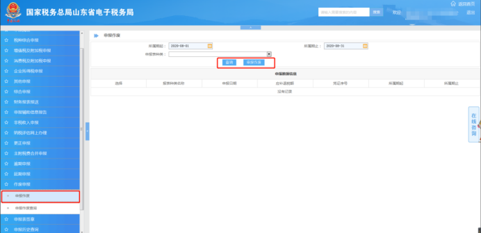 上海、山東、北京等地先后實(shí)行多稅種綜合申報(bào)，一起來看看操作指南