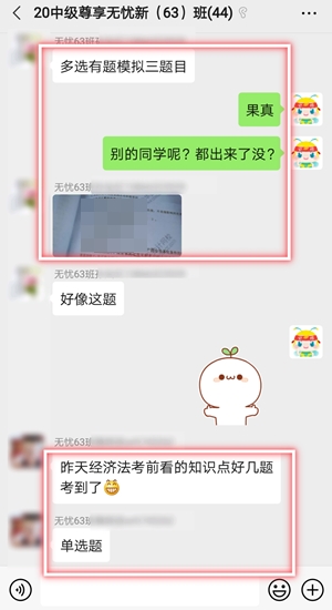 尊享無憂班學(xué)員中級會計職稱考試考后反饋