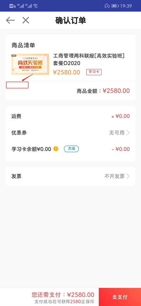 選擇提交訂單，有正保幣的學(xué)員記得抵扣