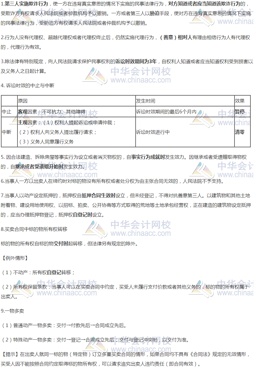 【考前狂背】2020年注冊會計(jì)師《經(jīng)濟(jì)法》考前速記手冊