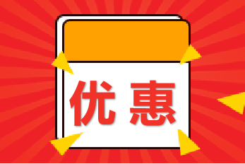 勁爆！京東白條9月26日-27日購高級(jí)經(jīng)濟(jì)師課可以減錢！