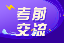 2020注會綜合階段考前直播3小時(shí)：點(diǎn)撥考試思路預(yù)測考情！