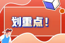 銀行從業(yè)考試備考？這些事情不能不知道！