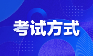 omg！2021年高級經(jīng)濟師考試方式是機考