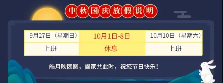 國(guó)慶+中秋，關(guān)于假期、加班費(fèi)、過(guò)節(jié)福利…您最想知道的都在這！