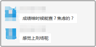 2020初級會計成績什么時候公布？考生等的十分焦慮！