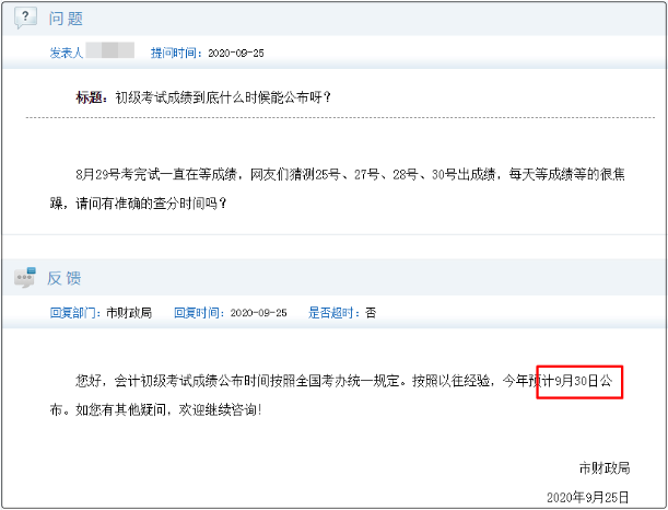 2020初級會計成績什么時候公布？考生等的十分焦慮！