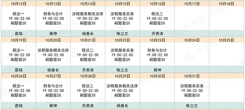 稅務師點題密訓班要漲價啦！購課立減200的優(yōu)惠沒幾天了！速來