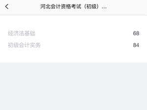 河北初級會計查分關(guān)閉了？官方的心思你別猜！靜待成績吧