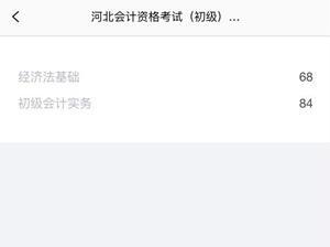 河北初級會計查分關(guān)閉了？官方的心思你別猜！靜待成績吧
