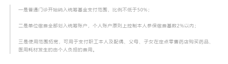 社保大調(diào)整！五險變六險！醫(yī)保賬戶也將變化，到手工資要降了！