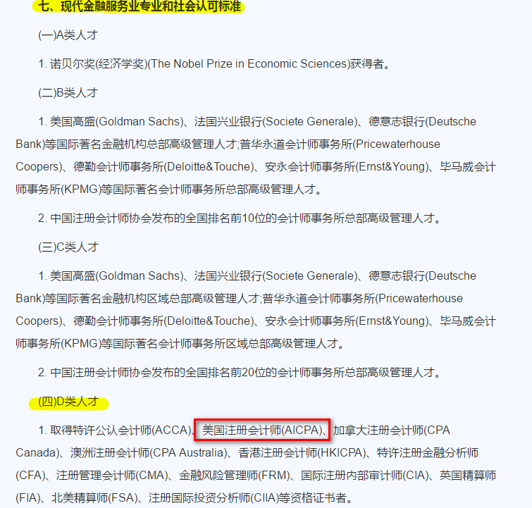 重磅！海南自由貿(mào)易港將美國注冊(cè)會(huì)計(jì)師納入高層次人才標(biāo)準(zhǔn)！