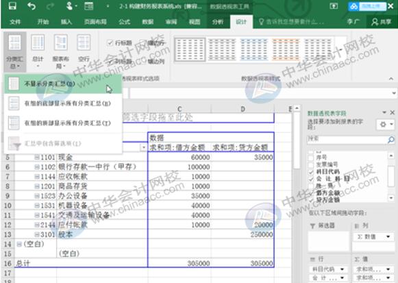 如何用Excel編制試算平衡表？操作方法送給你！