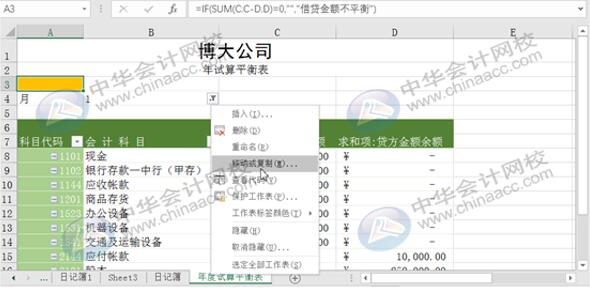 如何用Excel編制試算平衡表？操作方法送給你！