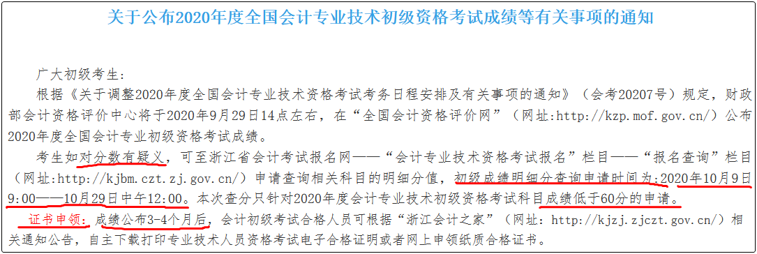 官方發(fā)布初級會計成績查詢的通知 等等 這件事也要引起注意！