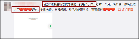 又一大批考生順利通過初級會計考試！花式表白侯永斌老師