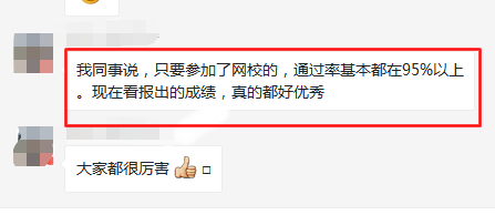 參加網校的學員初級通過率在95%以上？真假？成績證明！ 