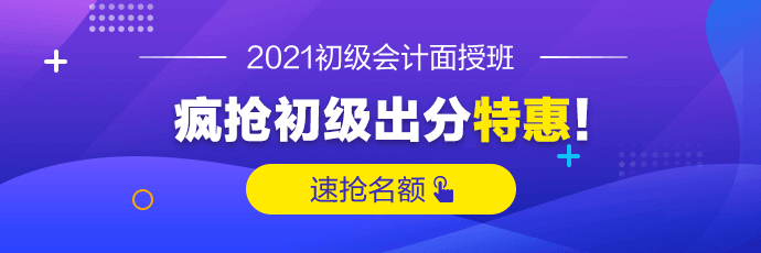 快！2020年初級(jí)會(huì)計(jì)職稱出分了！瞬間又被炸群了！