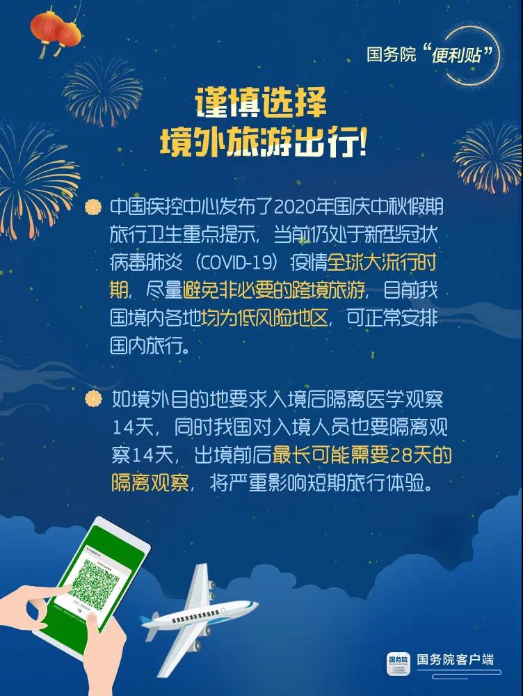 要放假啦！假期出行前，這些提醒必看！