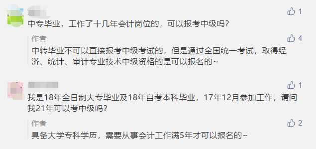 對不起！這些考生不夠“格”考中級會計職稱！