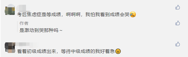 中級考后焦慮癥就是：等成績?。e傻等了！預約提醒吧！