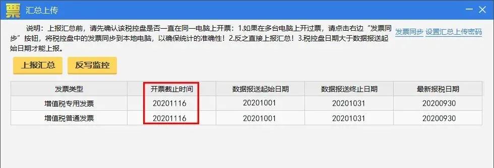 10月征期延遲！金稅盤、稅控盤用戶必須要這樣操作