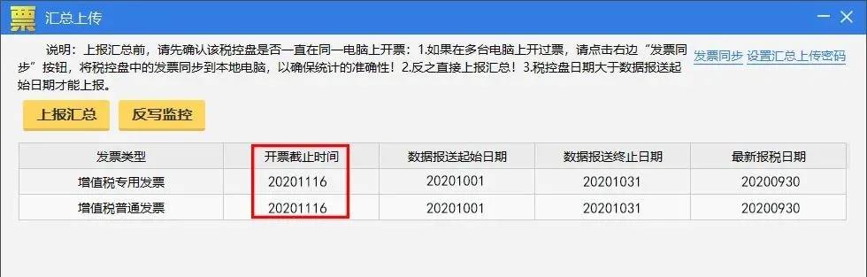 10月征期延遲！金稅盤、稅控盤用戶必須要這樣操作