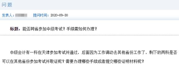 中級會計考試能否跨省參加？官方這樣回答