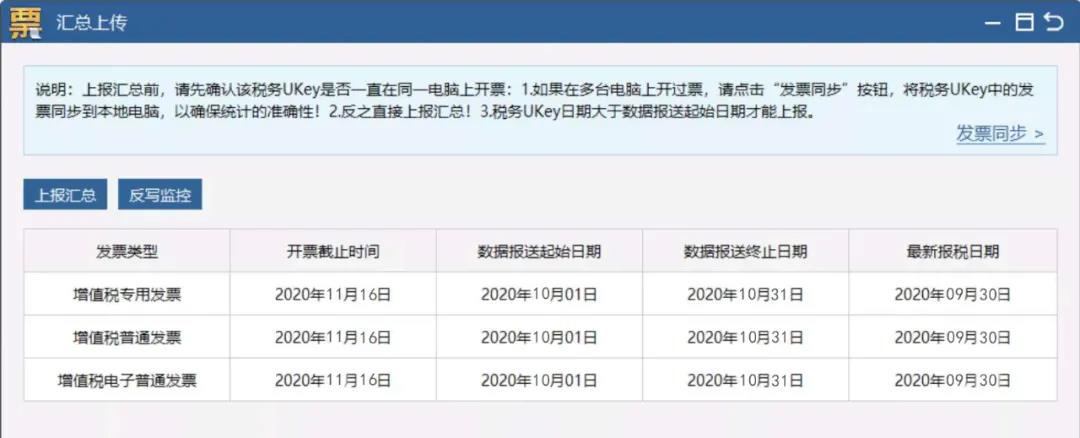 開(kāi)票軟件（Ukey版）10月征期抄報(bào)方法！