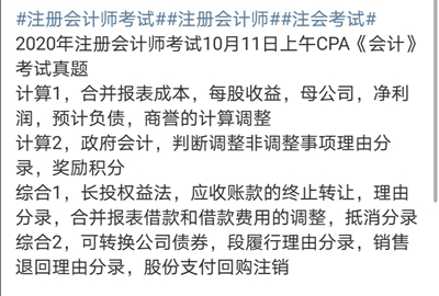 注會榮登微博熱搜！這波熱度有點高！是試題太簡單了嗎?