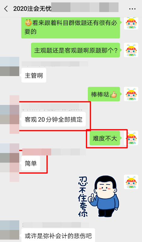 稅法主觀題20分鐘搞定！注會(huì)無(wú)憂班學(xué)員也太優(yōu)秀了吧~