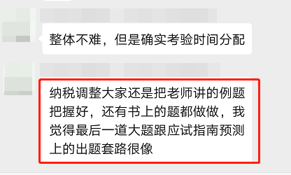 注會(huì)稅法考試不難！居然全是網(wǎng)校老師講過的題？還有模擬試題！