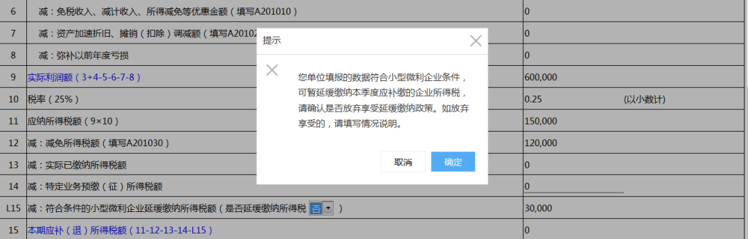 小型微利企業(yè)看過來！這項稅可以緩繳！