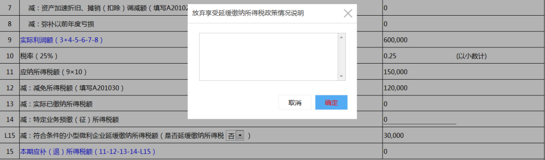 小型微利企業(yè)看過來！這項稅可以緩繳！