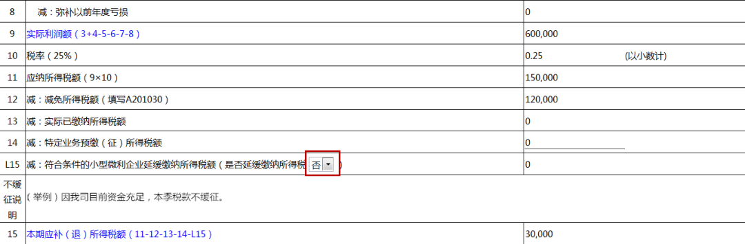 小型微利企業(yè)看過來！這項稅可以緩繳！