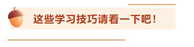 【考前百寶箱】銀行從業(yè)考前驚喜待你查收！