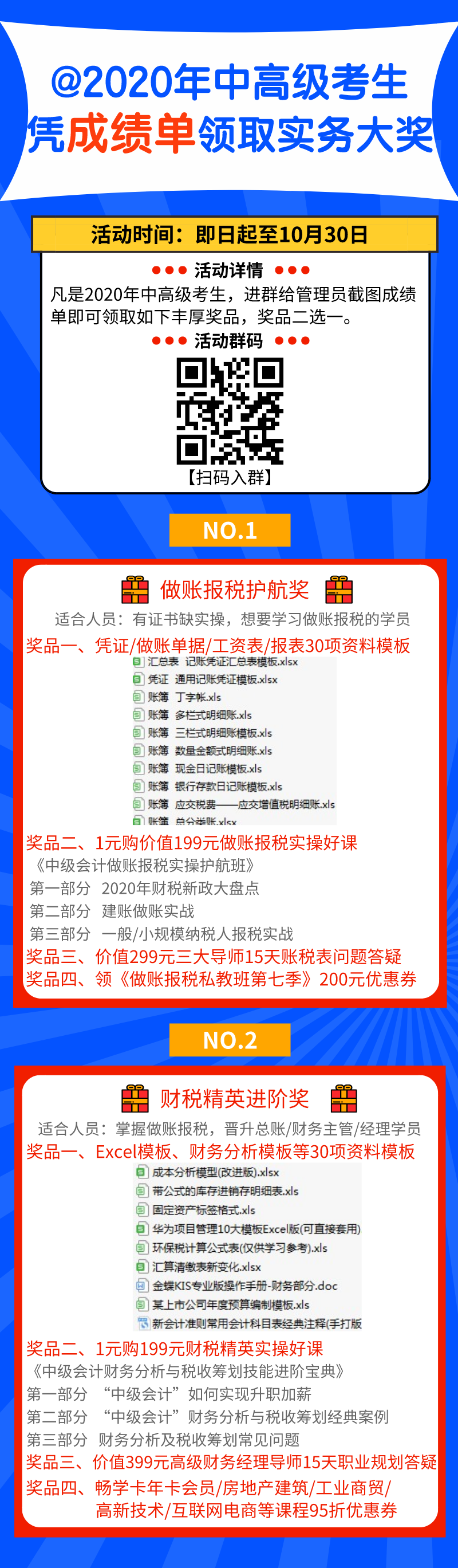 【限時(shí)福利】2020年中高級(jí)考生注意 憑成績(jī)單來(lái)領(lǐng)取實(shí)務(wù)大獎(jiǎng)！