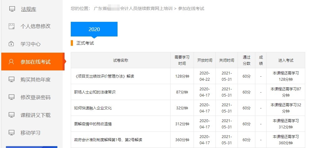 2020年廣東江門江海區(qū)會計人員繼續(xù)教育電腦端網(wǎng)上學習流程