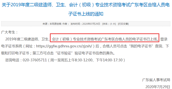 2020年初級(jí)會(huì)計(jì)或取消紙質(zhì)版證書？統(tǒng)一使用電子版證書？