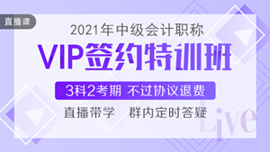 喜迎中級(jí)會(huì)計(jì)查分季·爆款新課開通！3科聯(lián)報(bào)可省千元+