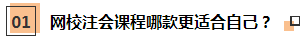 【注會(huì)考后反饋】網(wǎng)校學(xué)員這樣說(shuō)：課+書+題 一樣都不能少！