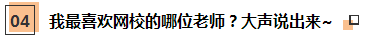 【注會(huì)考后反饋】網(wǎng)校學(xué)員這樣說(shuō)：課+書+題 一樣都不能少！