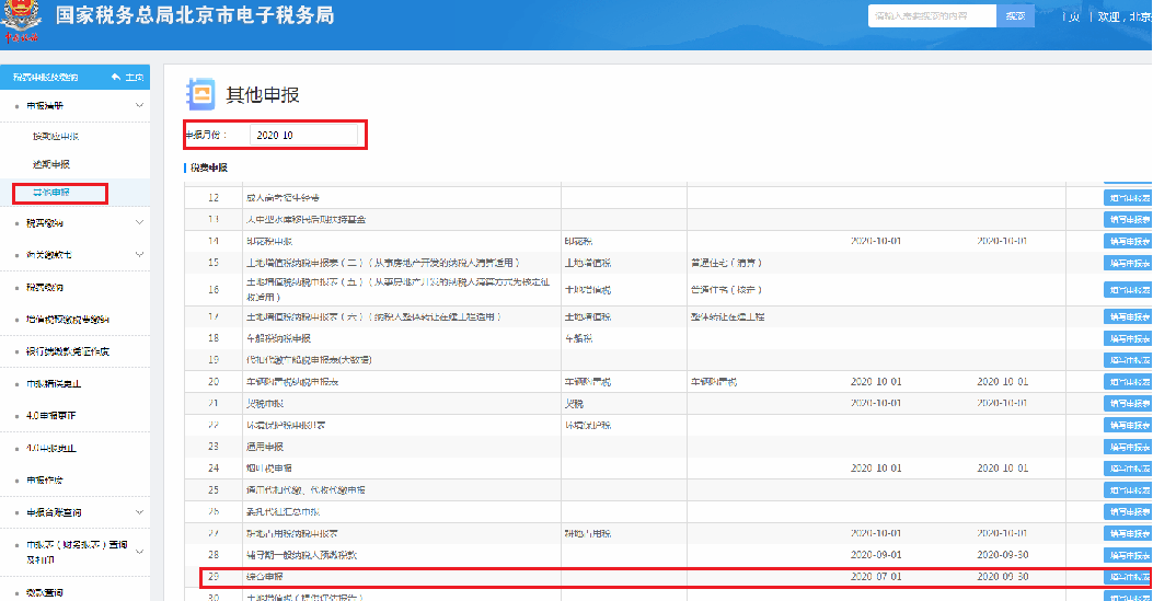 電子稅務(wù)局五稅種“綜合申報(bào)”攻略來(lái)襲~